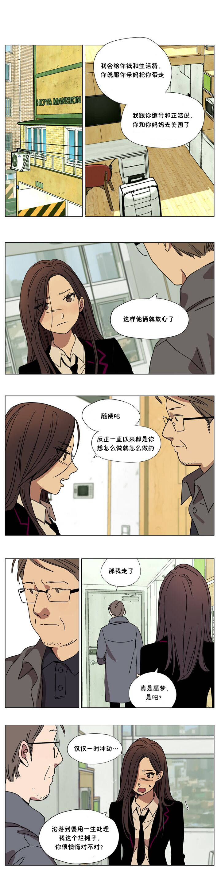 《赎罪营01》漫画 第63章