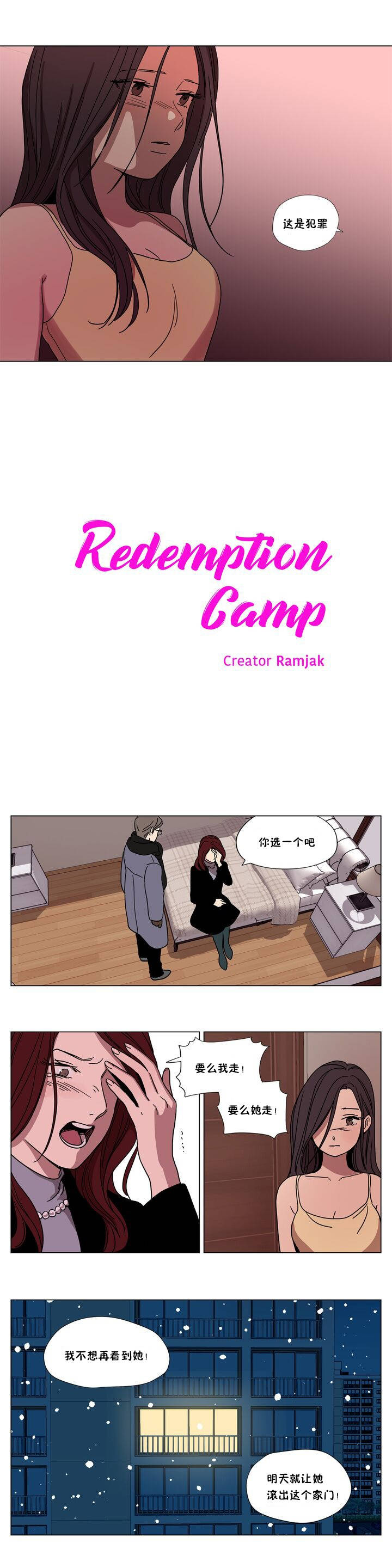 《赎罪营01》漫画 第63章