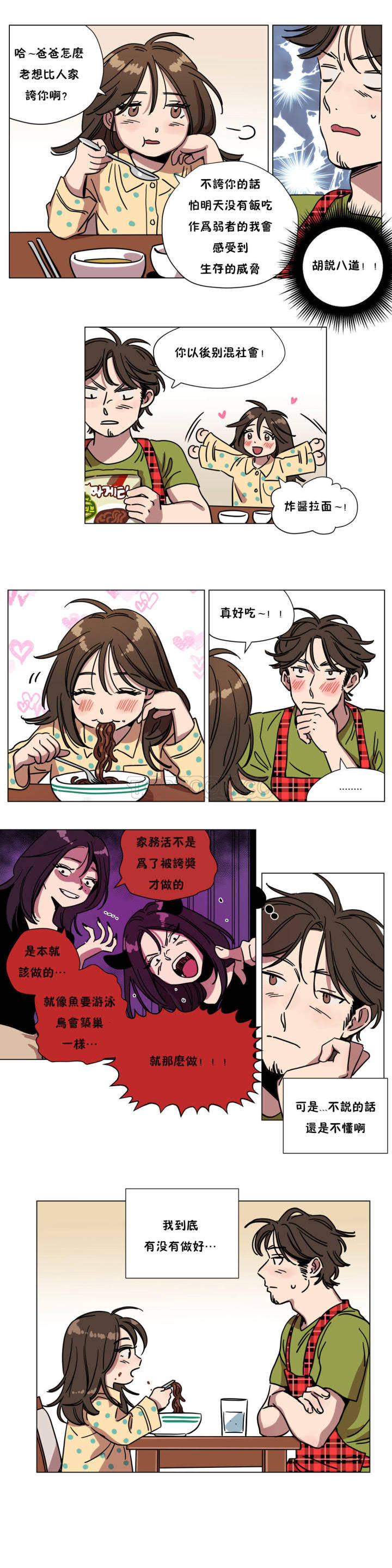 《赎罪营01》漫画 第70章