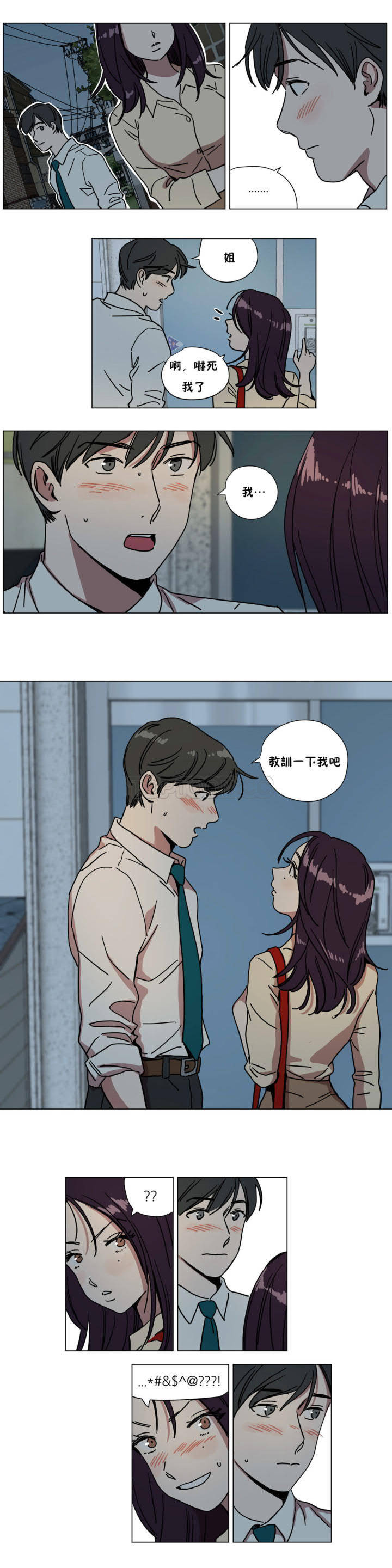 《赎罪营01》漫画 第70章