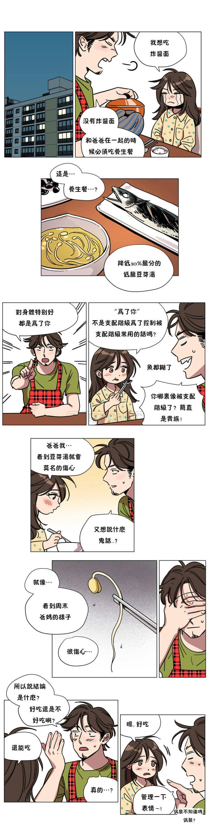 《赎罪营01》漫画 第70章