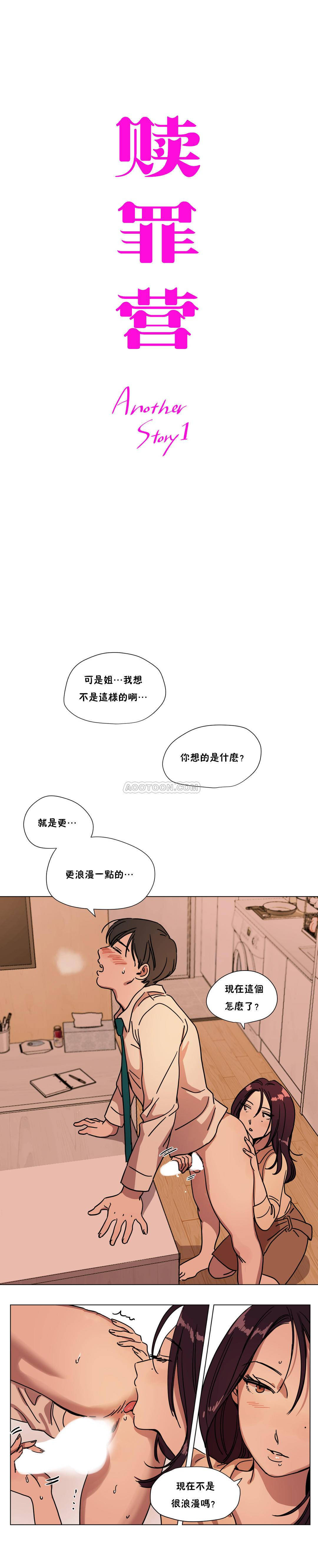 《赎罪营01》漫画 第71章