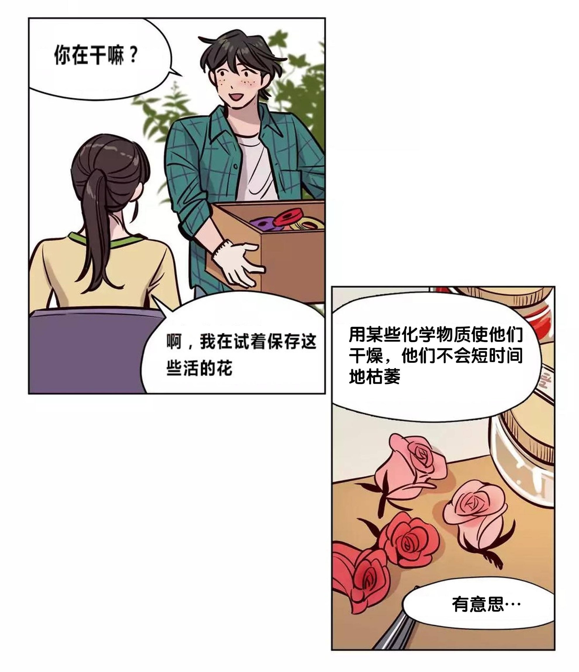 《赎罪营01》漫画 第73章