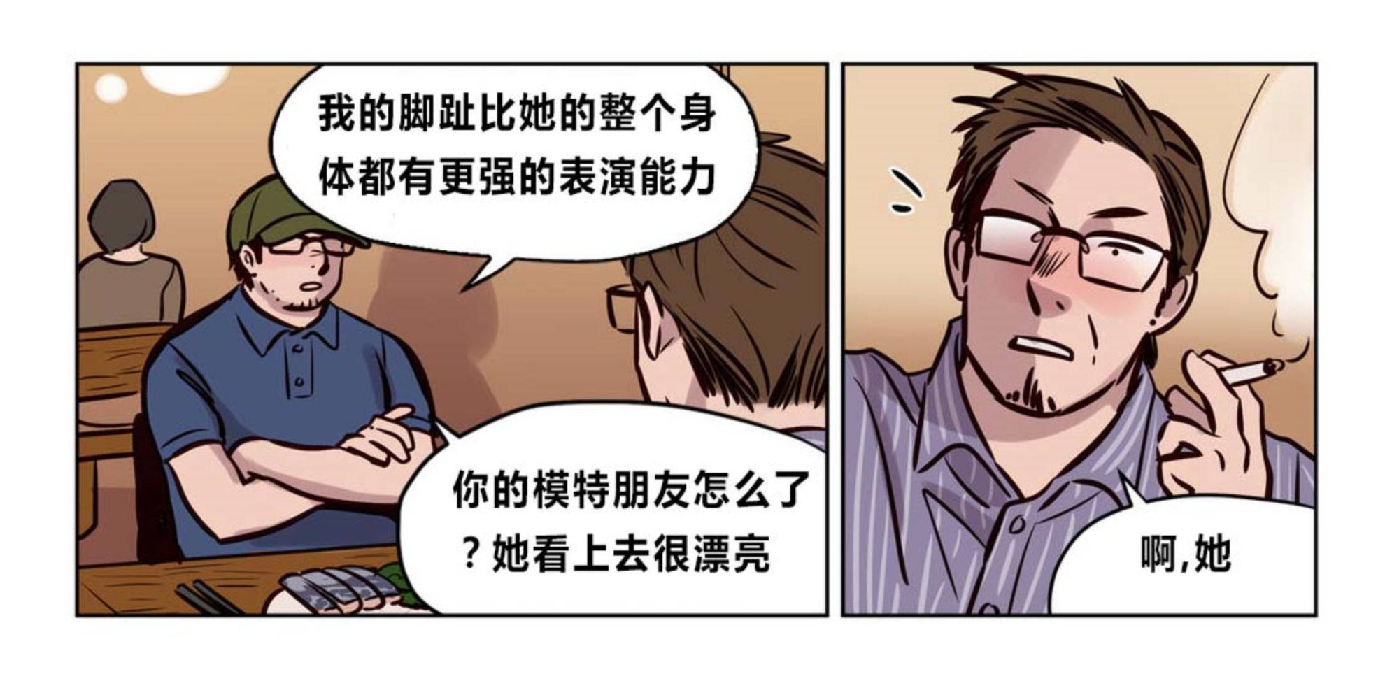 《赎罪营01》漫画 第73章