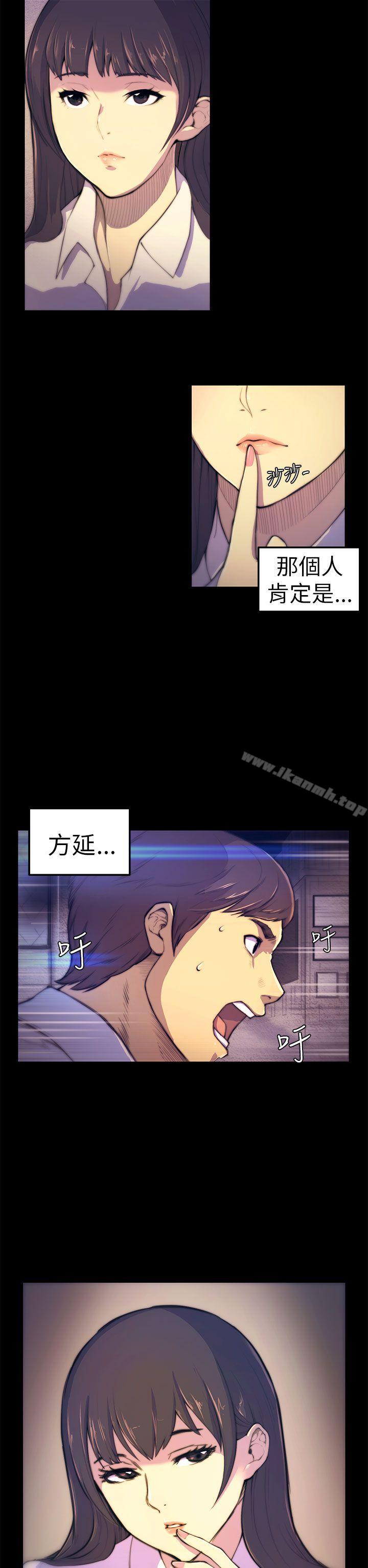 《斯德哥爾摩症候群》漫画 第3話