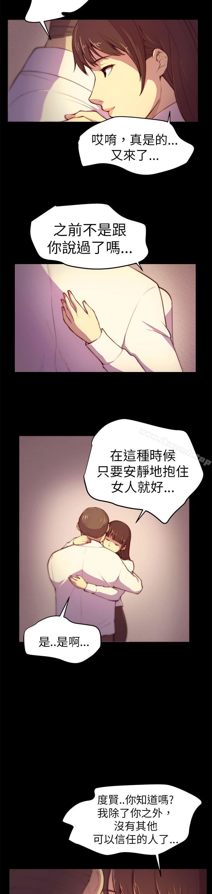 《斯德哥爾摩症候群》漫画 第3話