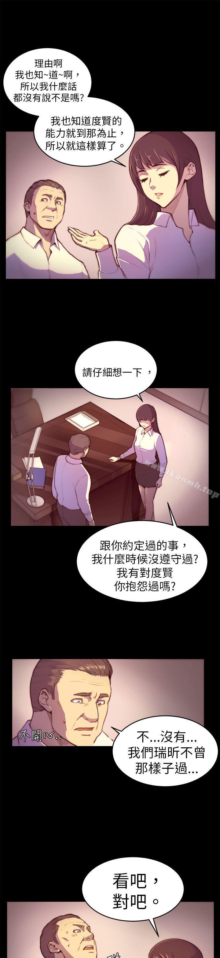《斯德哥爾摩症候群》漫画 第3話