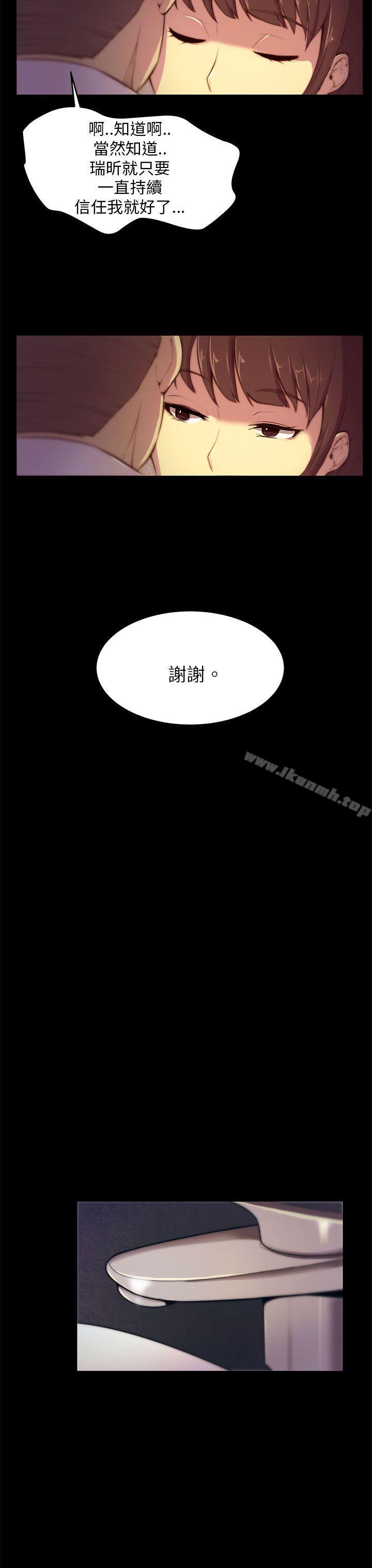 《斯德哥爾摩症候群》漫画 第3話