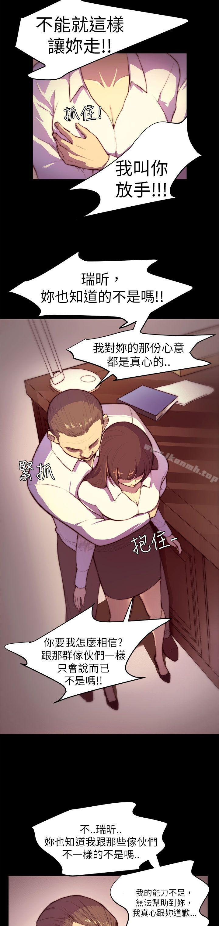 《斯德哥爾摩症候群》漫画 第3話