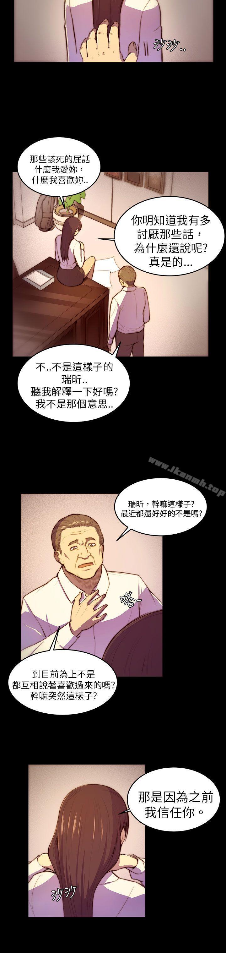 《斯德哥爾摩症候群》漫画 第3話
