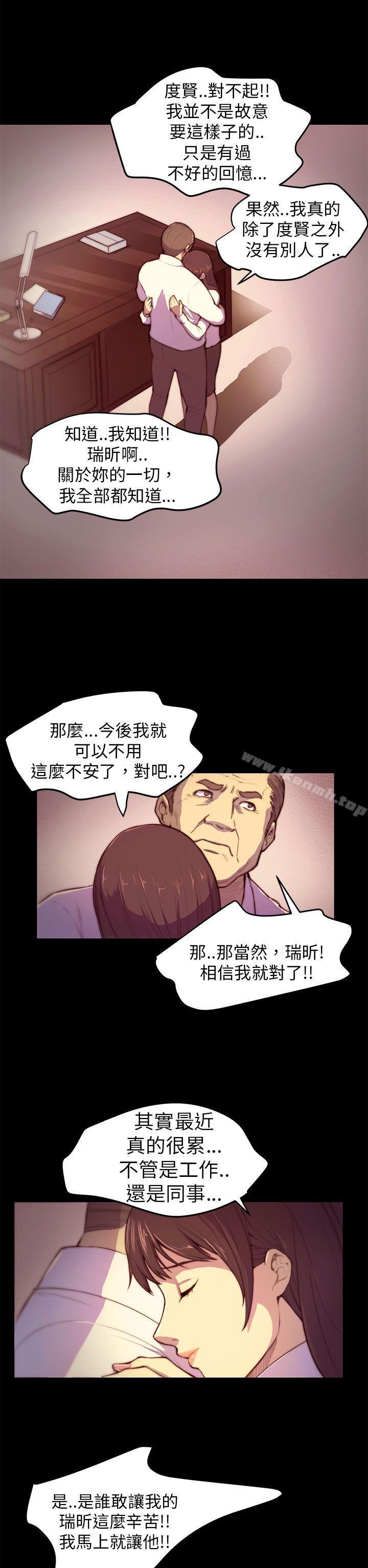 《斯德哥爾摩症候群》漫画 第3話