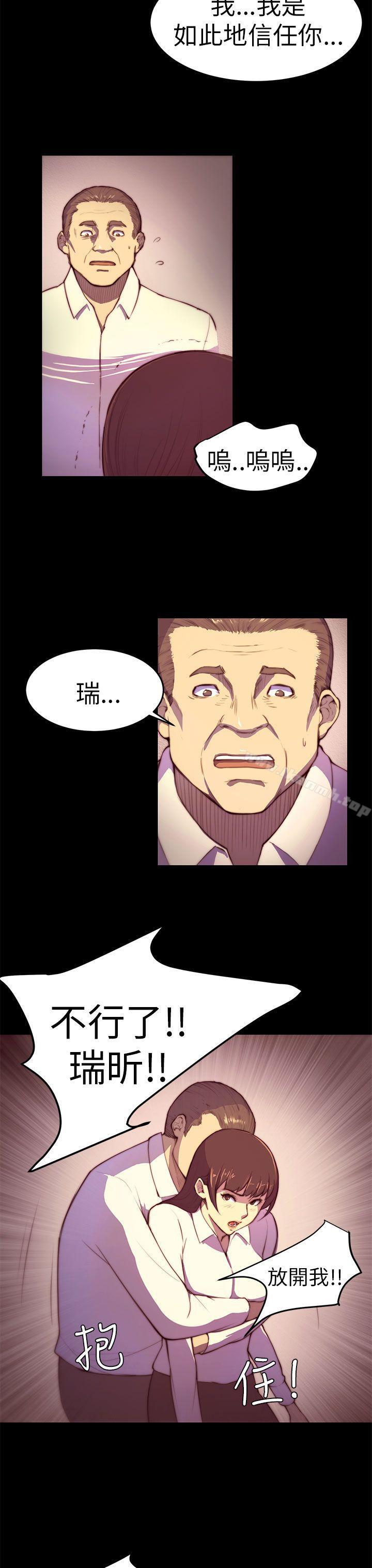 《斯德哥爾摩症候群》漫画 第3話