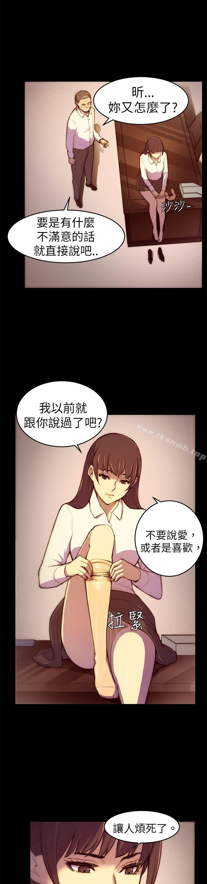 《斯德哥爾摩症候群》漫画 第3話