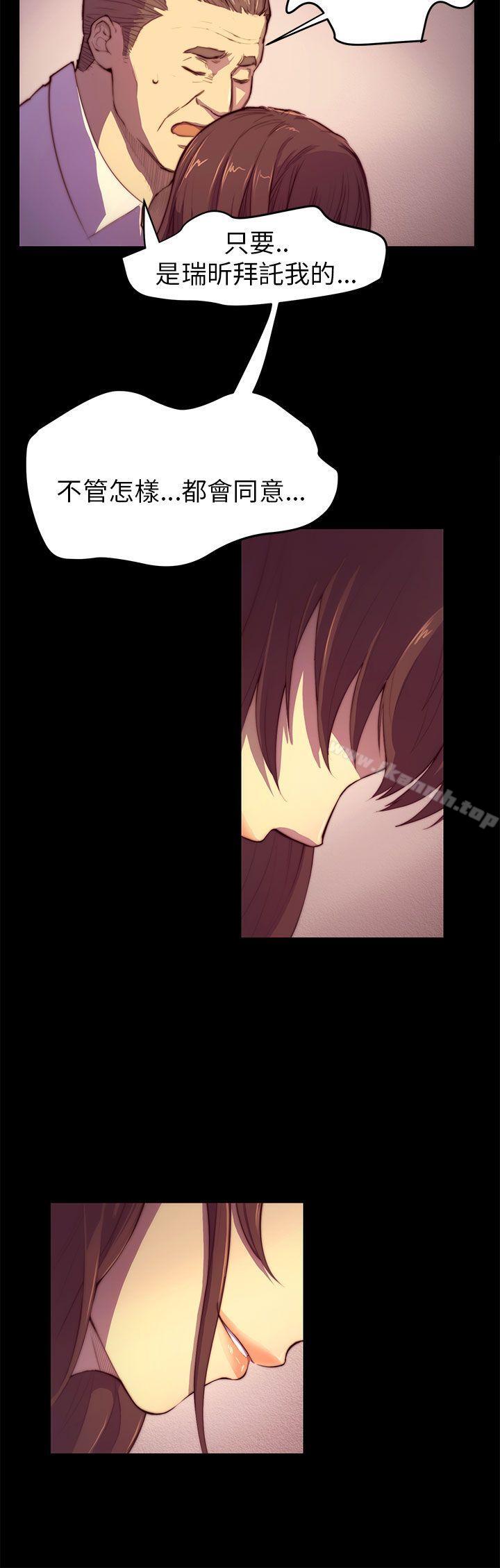 《斯德哥爾摩症候群》漫画 第3話