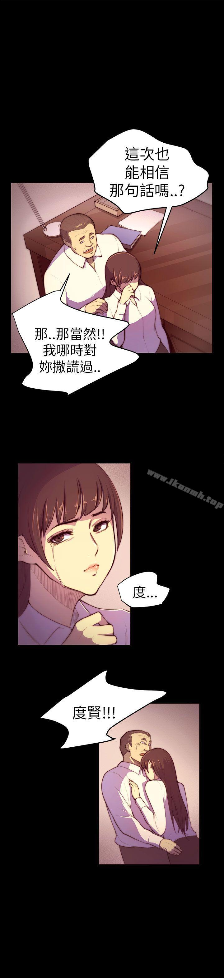 《斯德哥爾摩症候群》漫画 第3話
