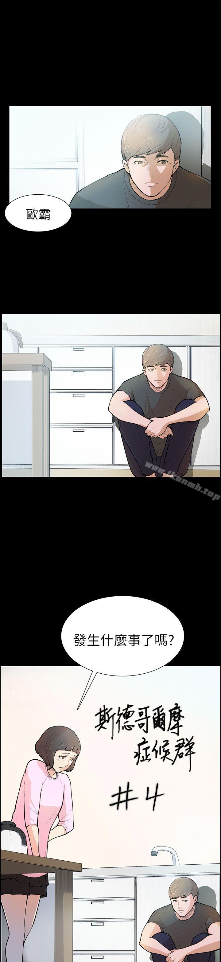 《斯德哥爾摩症候群》漫画 第4話
