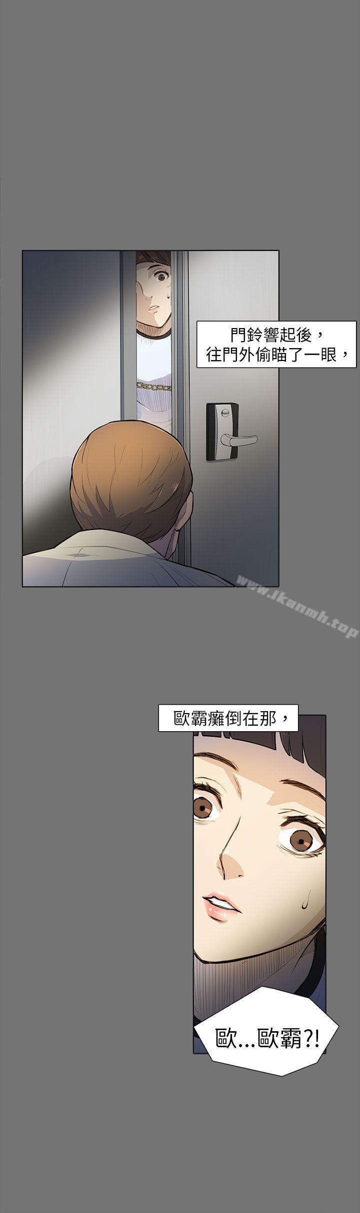 《斯德哥爾摩症候群》漫画 第4話