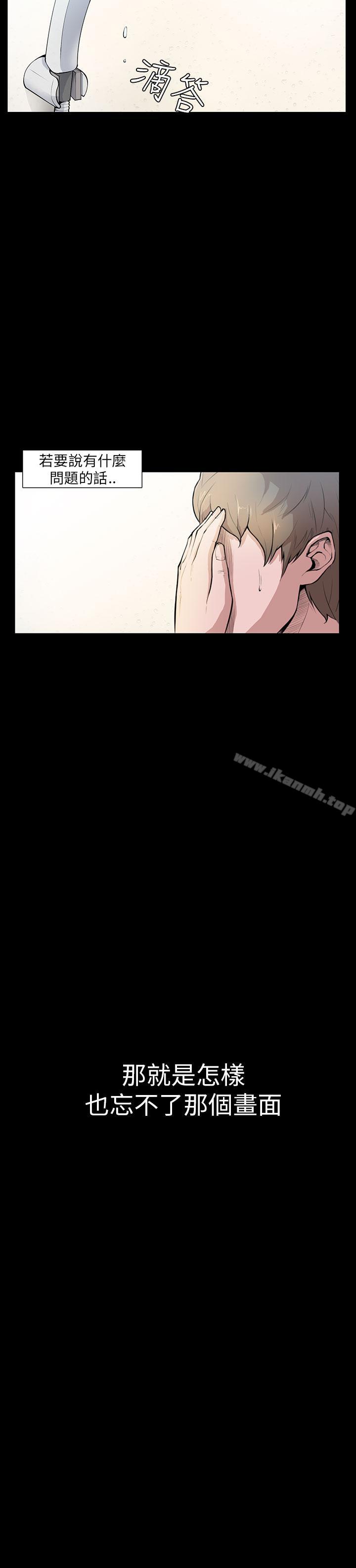 《斯德哥爾摩症候群》漫画 第4話
