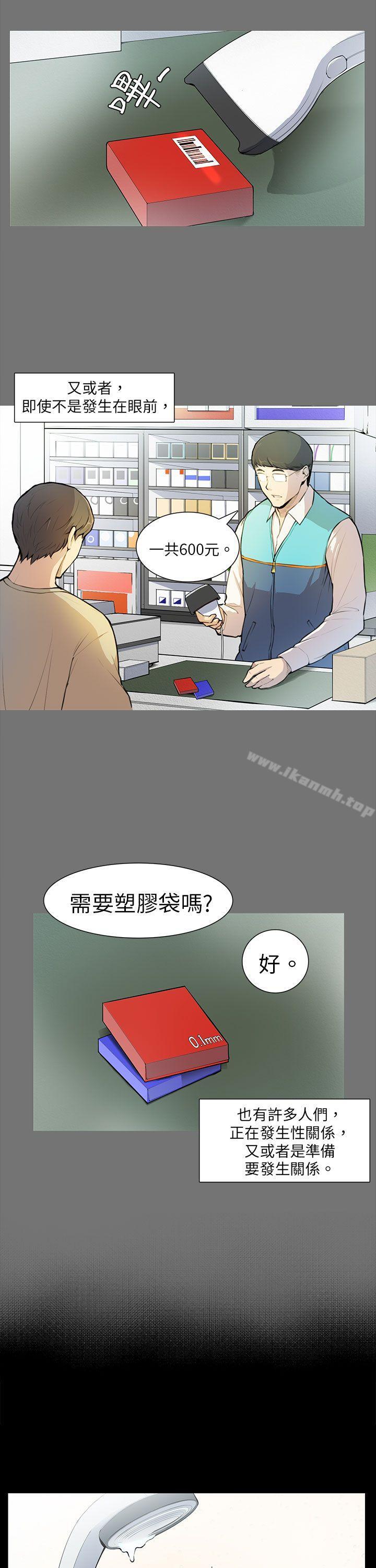 《斯德哥爾摩症候群》漫画 第4話