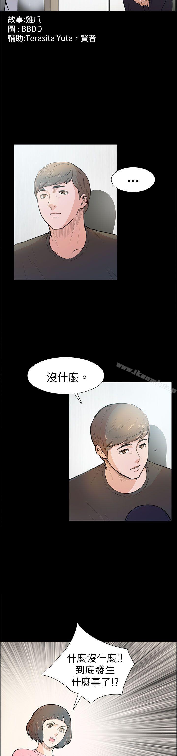 《斯德哥爾摩症候群》漫画 第4話