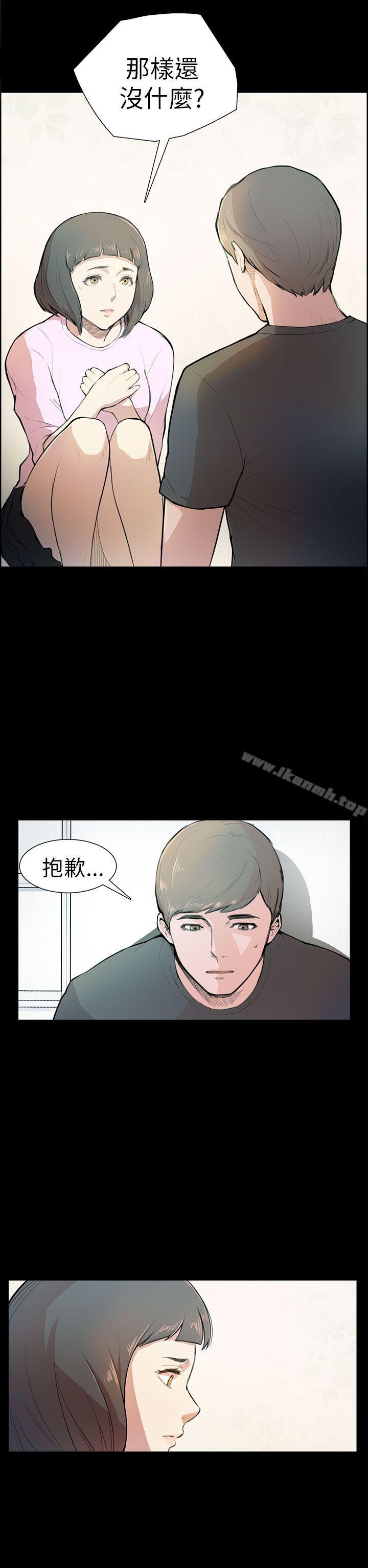 《斯德哥爾摩症候群》漫画 第4話
