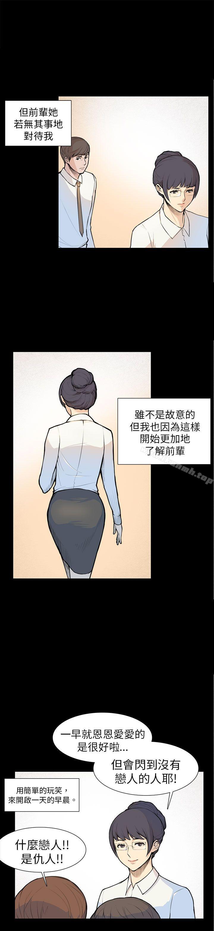 《斯德哥爾摩症候群》漫画 第5話
