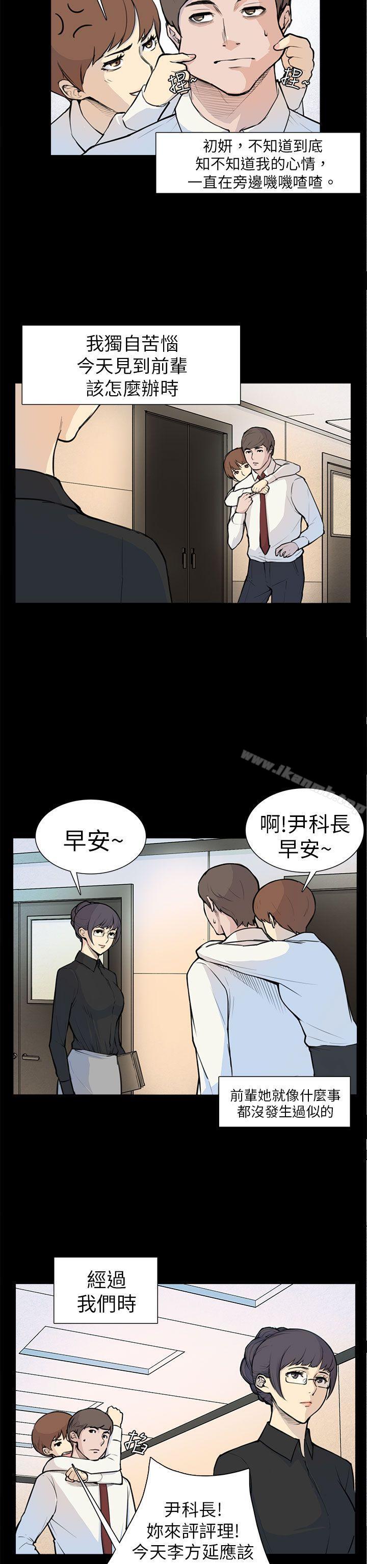 《斯德哥爾摩症候群》漫画 第5話