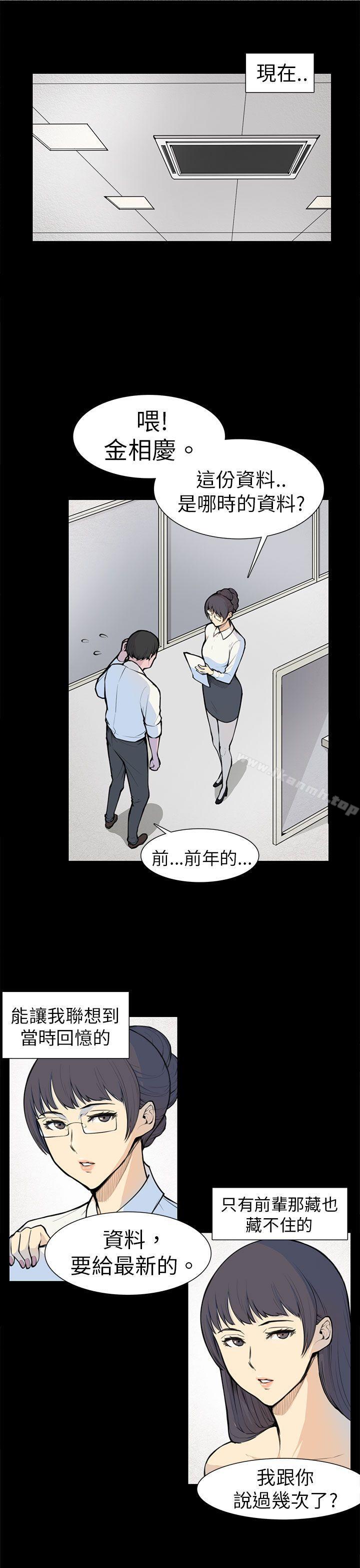 《斯德哥爾摩症候群》漫画 第5話