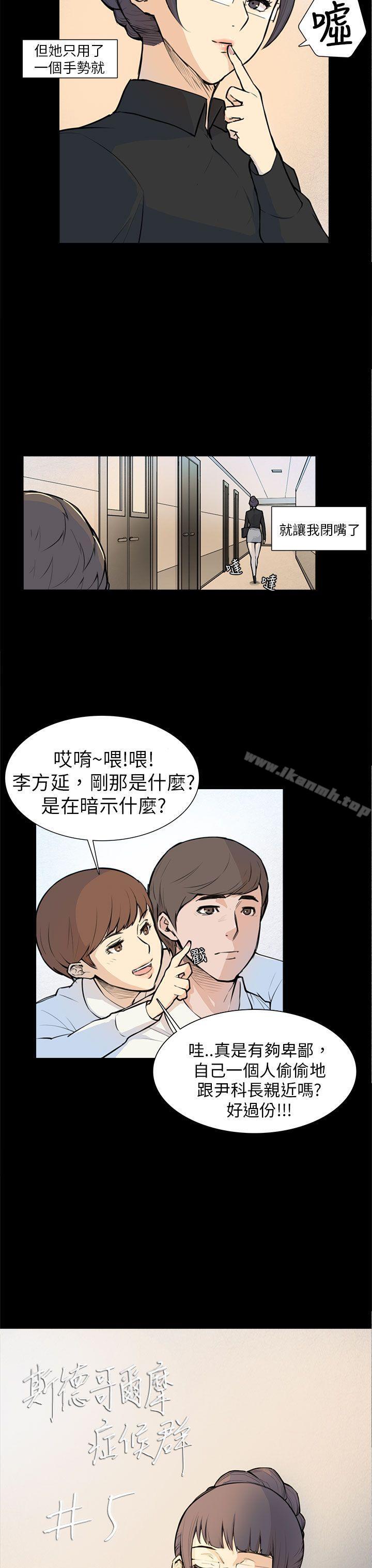 《斯德哥爾摩症候群》漫画 第5話
