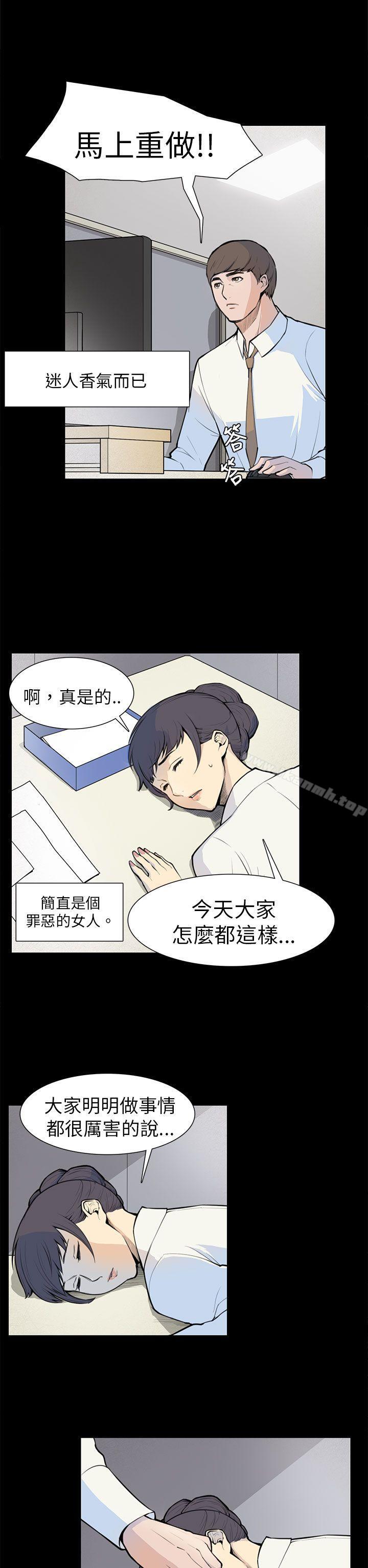 《斯德哥爾摩症候群》漫画 第5話