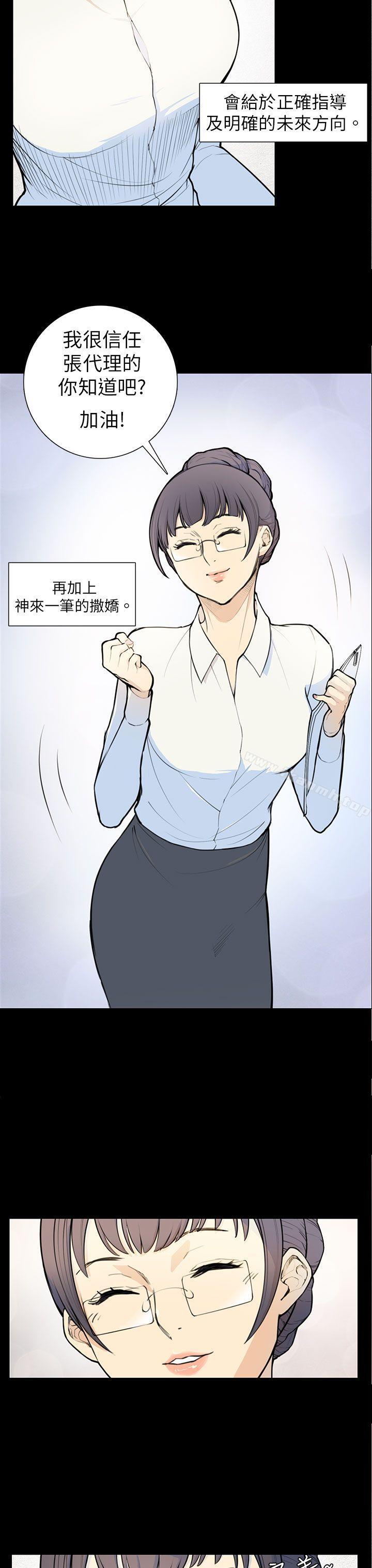 《斯德哥爾摩症候群》漫画 第5話