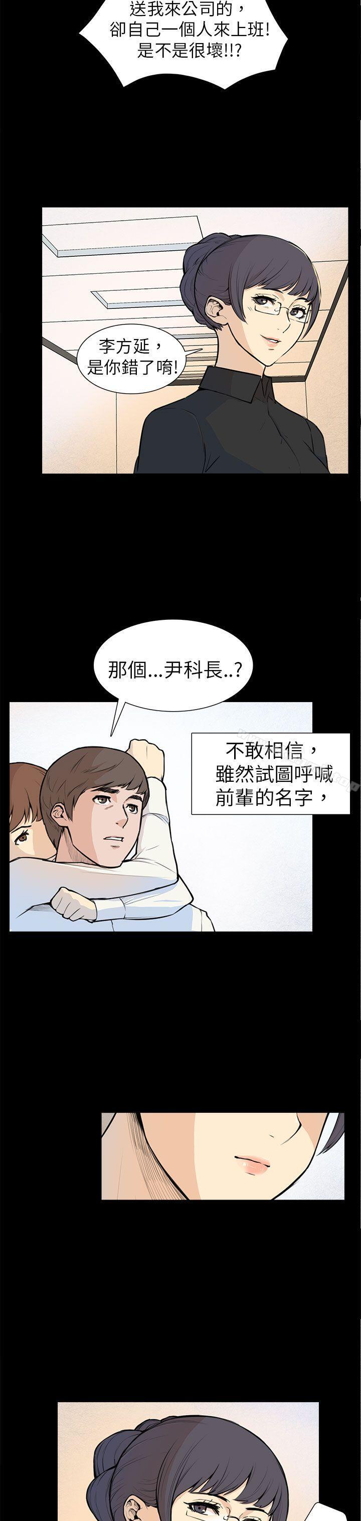 《斯德哥爾摩症候群》漫画 第5話
