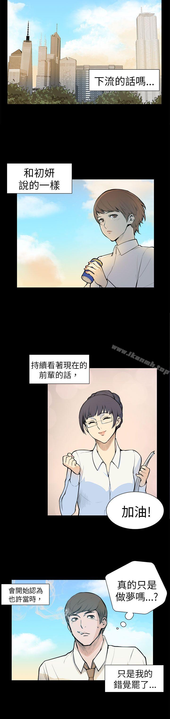《斯德哥爾摩症候群》漫画 第5話
