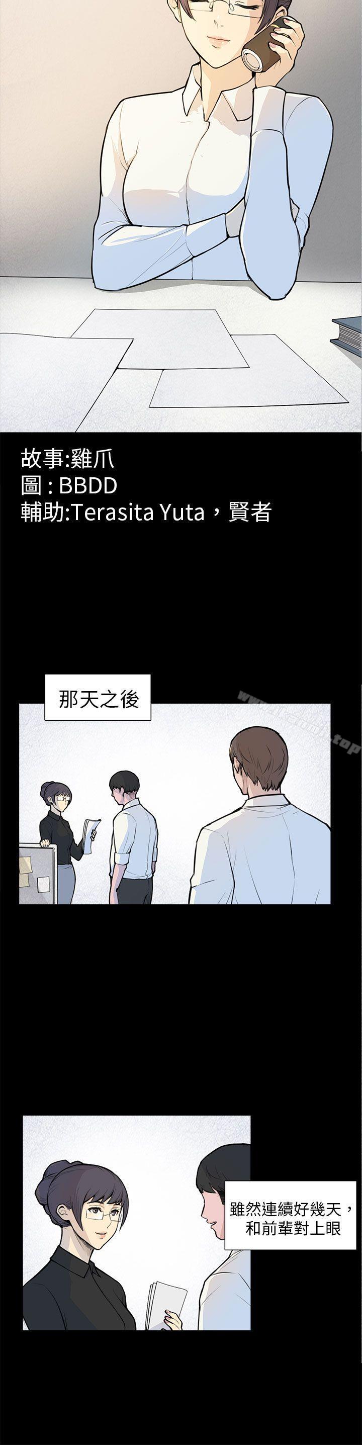 《斯德哥爾摩症候群》漫画 第5話