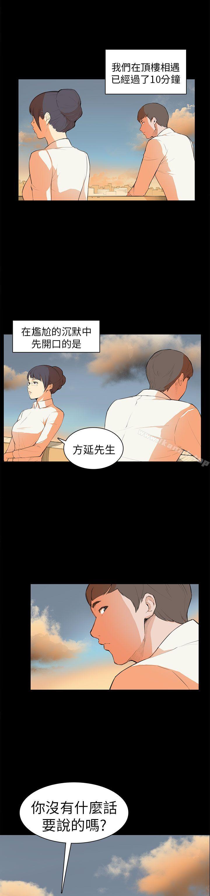 《斯德哥爾摩症候群》漫画 第6話