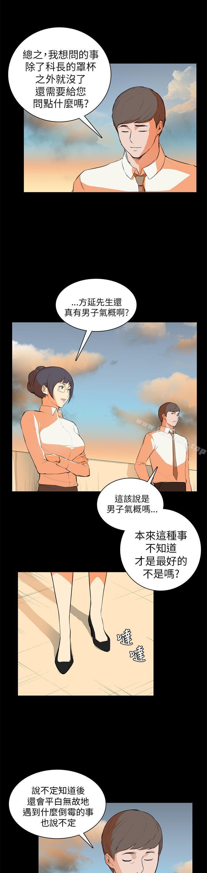 《斯德哥爾摩症候群》漫画 第6話