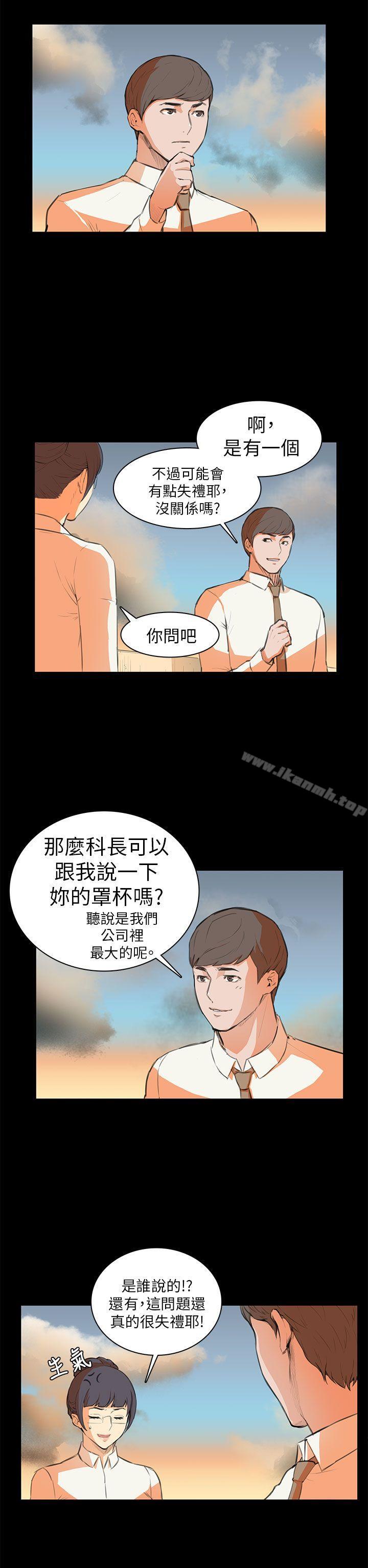 《斯德哥爾摩症候群》漫画 第6話