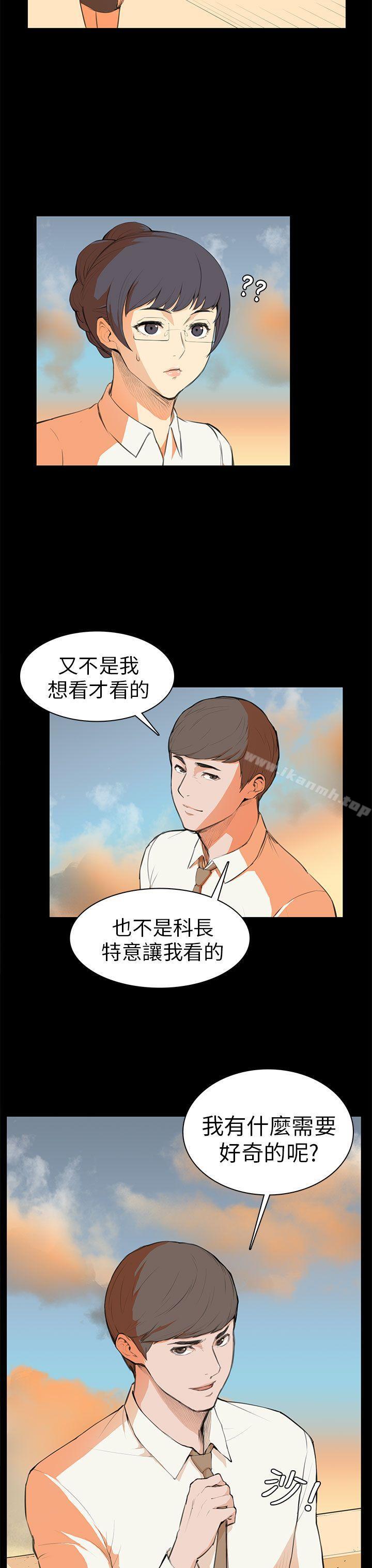 《斯德哥爾摩症候群》漫画 第6話