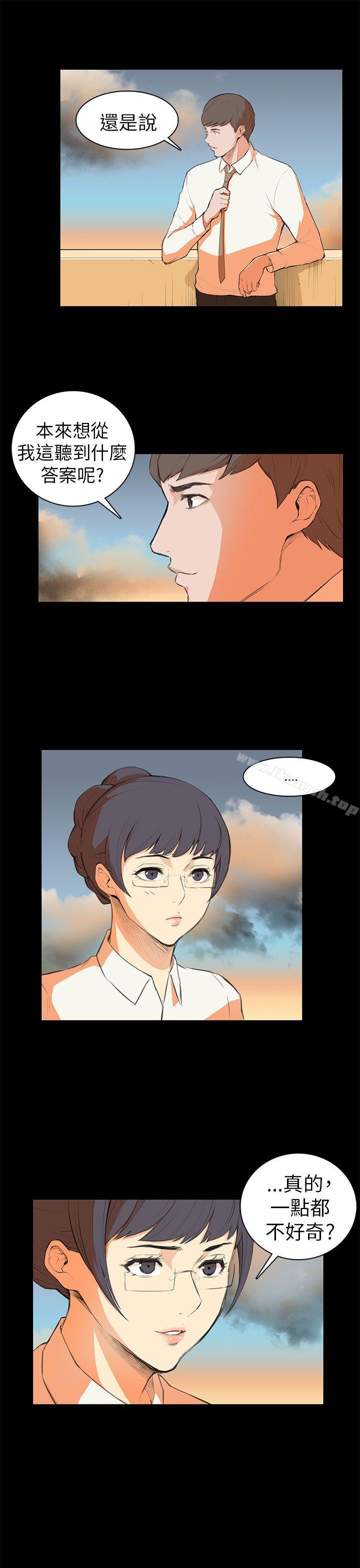 《斯德哥爾摩症候群》漫画 第6話
