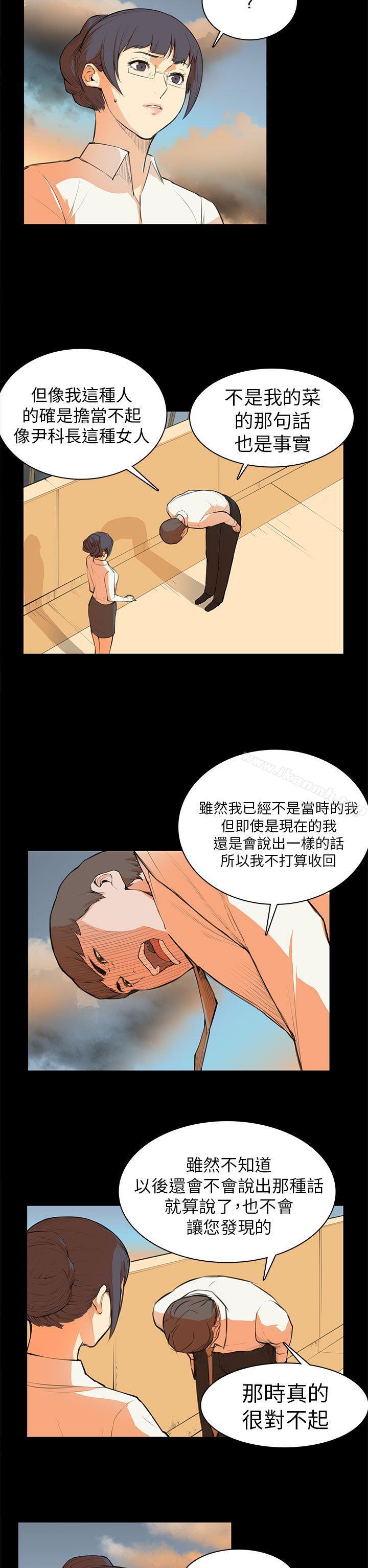 《斯德哥爾摩症候群》漫画 第6話
