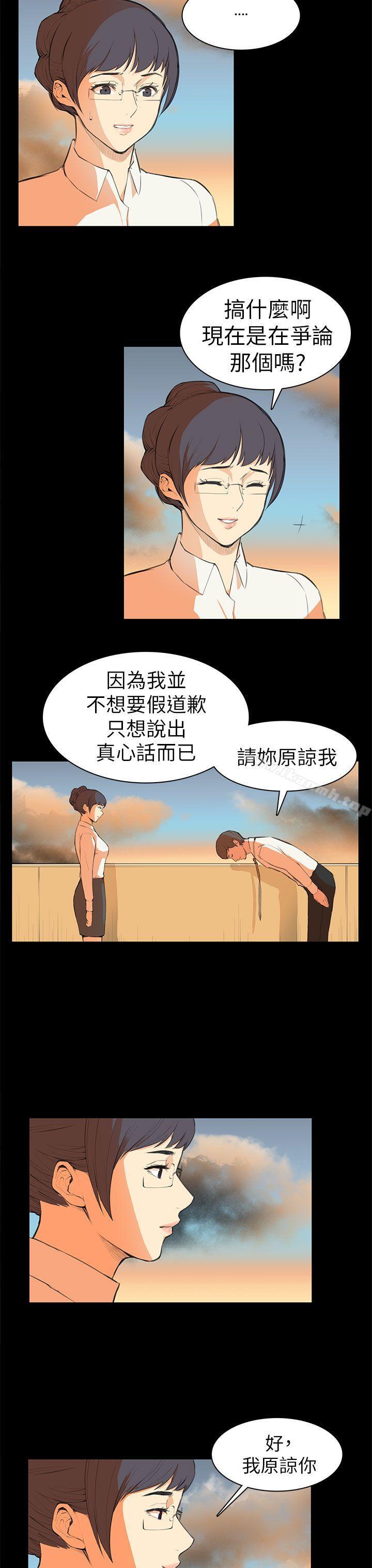 《斯德哥爾摩症候群》漫画 第6話