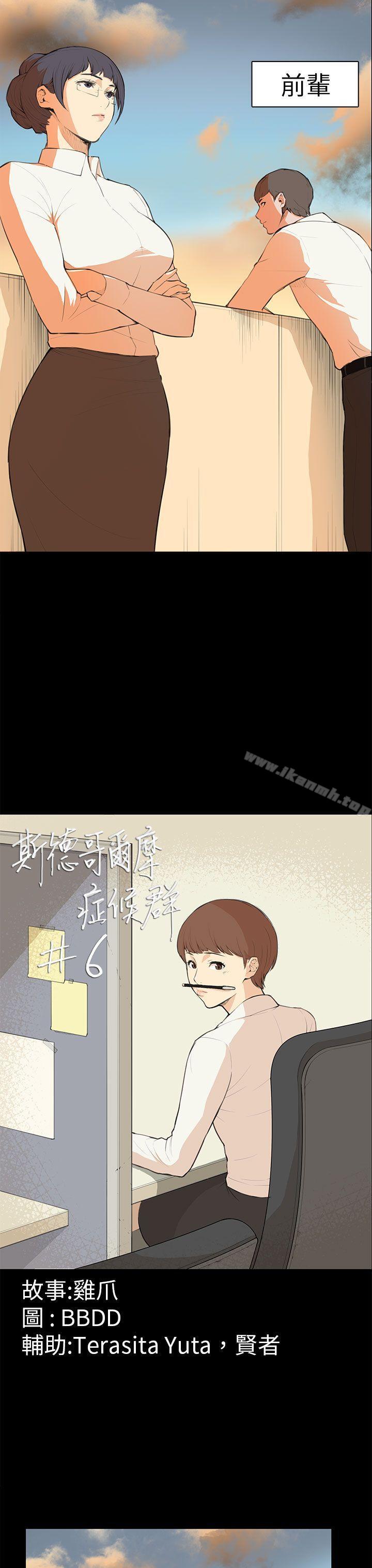 《斯德哥爾摩症候群》漫画 第6話