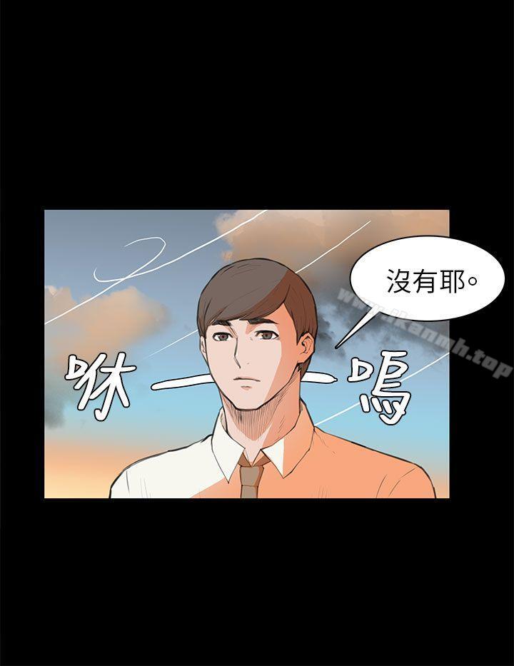 《斯德哥爾摩症候群》漫画 第6話