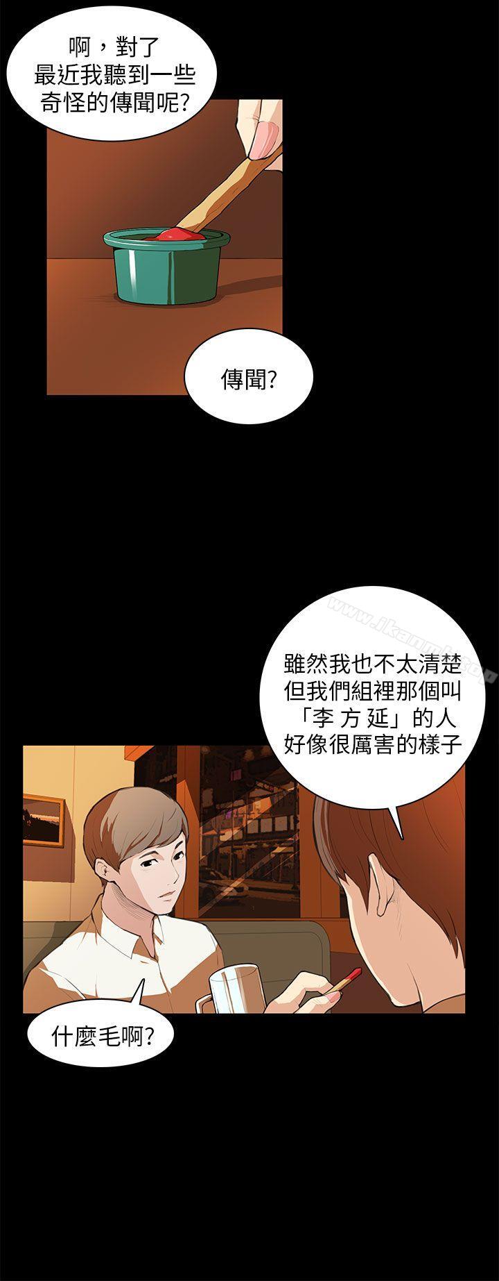 《斯德哥爾摩症候群》漫画 第7話