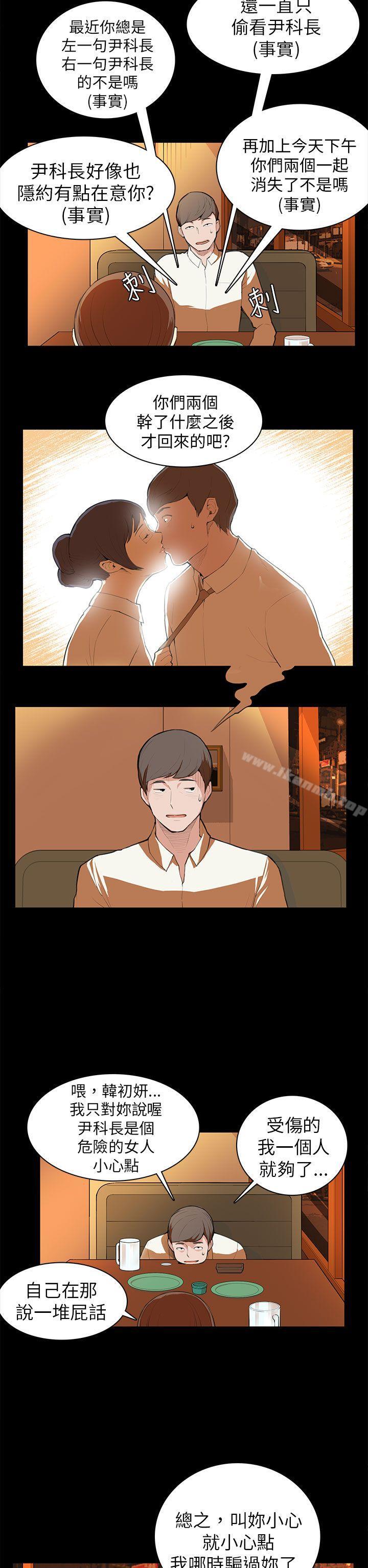 《斯德哥爾摩症候群》漫画 第7話