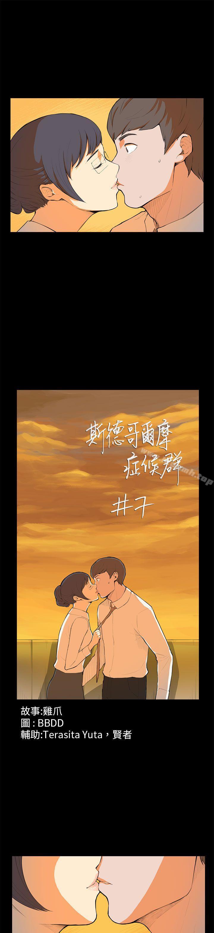 《斯德哥爾摩症候群》漫画 第7話