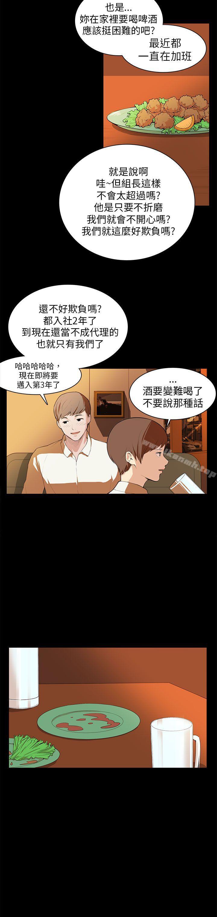《斯德哥爾摩症候群》漫画 第7話