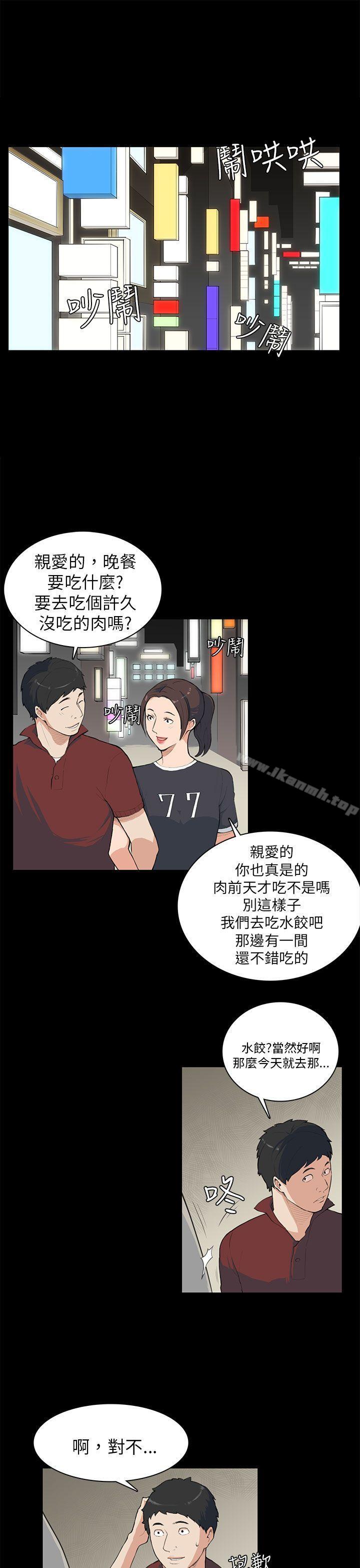 《斯德哥爾摩症候群》漫画 第8話