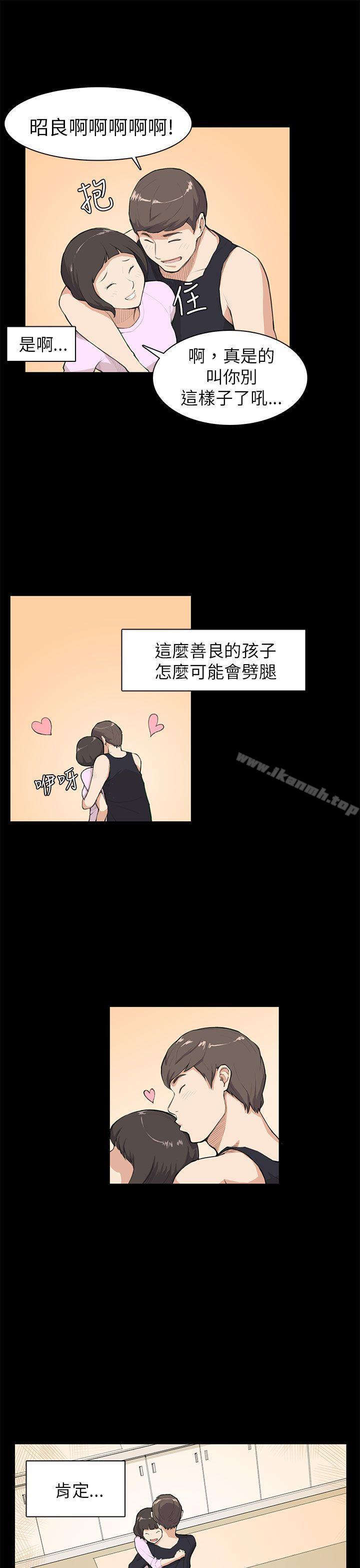 《斯德哥爾摩症候群》漫画 第8話