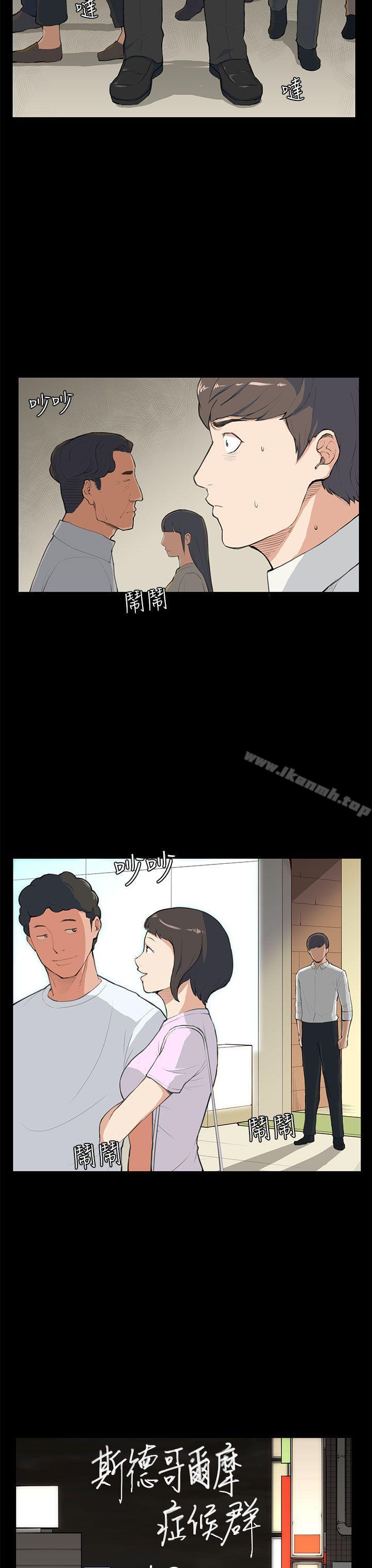 《斯德哥爾摩症候群》漫画 第8話